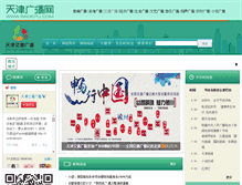 Tablet Screenshot of jiaotong.radiotj.com